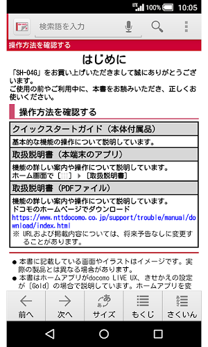 SH-04G　取扱説明書 Screenshot 1