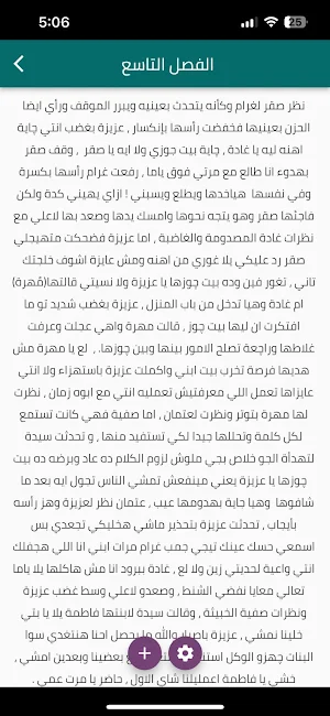 رواية غرام صعيدي كاملة Screenshot 2