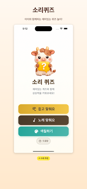 소리퀴즈 – 듣고 맞추는 사운드 퀴즈 게임 Screenshot 0