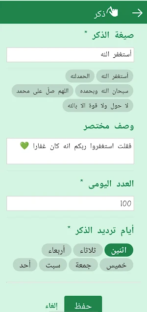 Muslim Todo مهام مسلم Screenshot 2