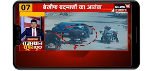 Rajasthan Live  News App Screenshot 0