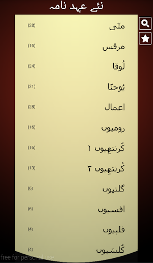 Urdu Bible Screenshot 1