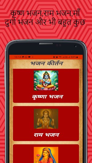 Bhajans- bhajan hindi lyrics Screenshot 1