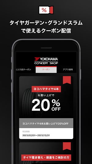ヨコハマコンセプトショップアプリ Screenshot 1