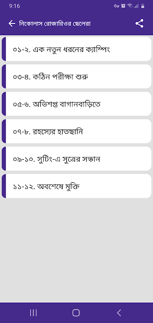 শাহরিয়ার কবির Screenshot 1