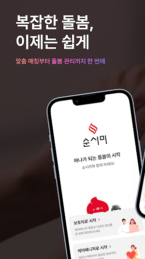 순시미 Screenshot 0