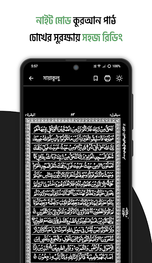 হাফেজী কুরআন শরীফ Hafizi Quran Screenshot 3