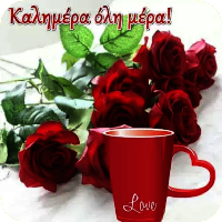 Καλημέρα εικόνες