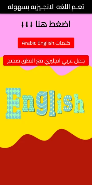تعلم اللغة الانجليزيه في5 ايام Screenshot 1