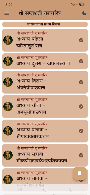 सप्तशती गुरुचरित्र Saptashati screenshot 1