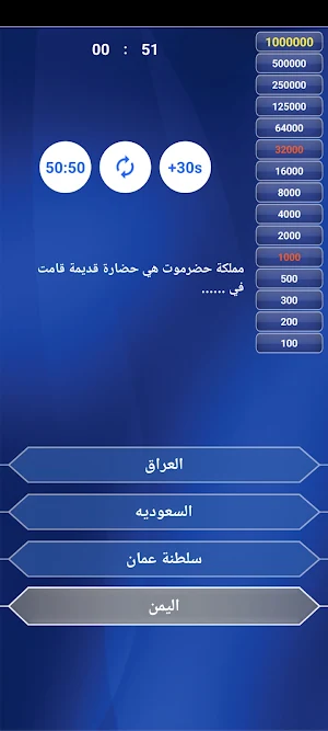 من سيربح المليون العباقرة Screenshot 2