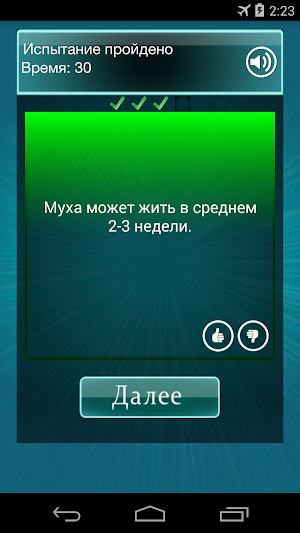 Правда или Ложь Screenshot 1