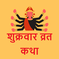 Shukravar Vrat Katha And Audio