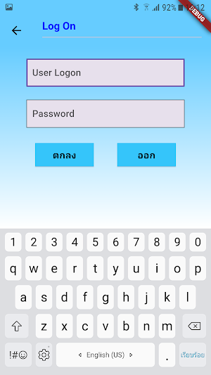 ระบบสารบรรณฯ Version ทดลอง Screenshot 1