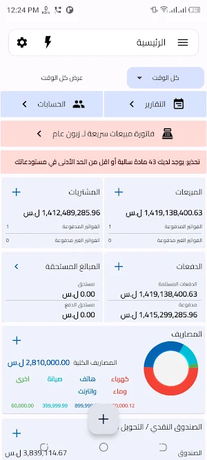 سريع للمحاسبة المالية Screenshot 0