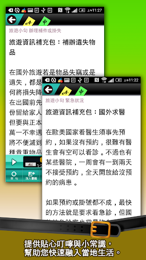 旅遊英語自由行：娛樂購物篇 Screenshot 2
