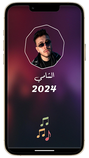 جميع اغاني الشامي بدون نت 2024 Screenshot 1