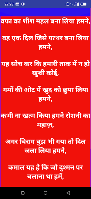 Hindi Shayari 2022 Screenshot 2