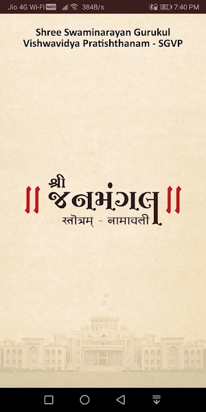 Janmangal SGVP Screenshot 0