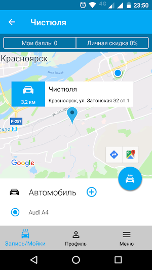 Автомойка Чистюля Screenshot 1