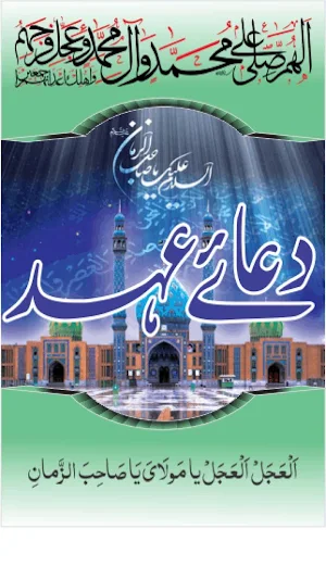 Dua e Ahad (Imam Mehdi a.s.) Screenshot 0