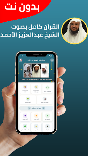 عبدالعزيز الأحمد قران بدون نت Screenshot 0