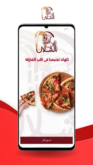 AlShalal Food Screenshot 0