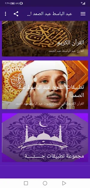 عبدالباسط عبدالصمد بدون نت القران ج4جودة عاليةlجنة Screenshot 1