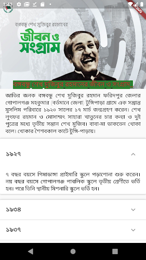 বঙ্গবন্ধু শেখ মুজিবুর রহমানের জীবন ও সংগ্রাম Screenshot 0
