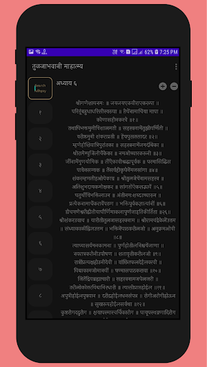Tuljabhavani Mahatmay - तुळजाभवानी माहात्म्य Screenshot 1