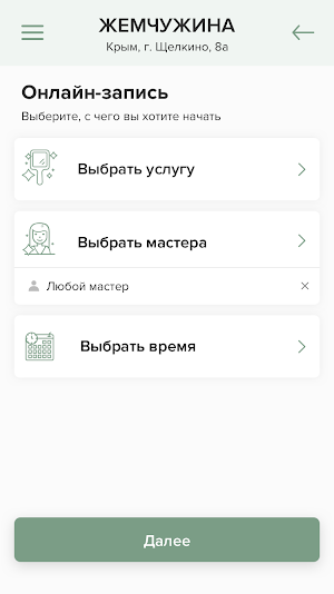 Жемчужина салон красоты Screenshot 2