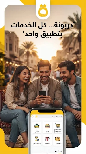 دربونة للمتاجر والمطاعم Screenshot 2