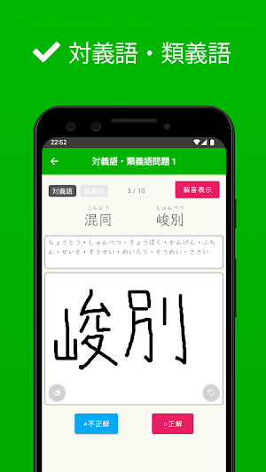 漢検準1級 - 漢字検定対策問題集 Screenshot 2
