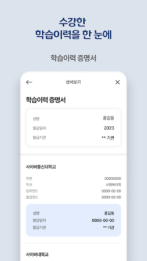 배움이력 전자지갑 Screenshot 3
