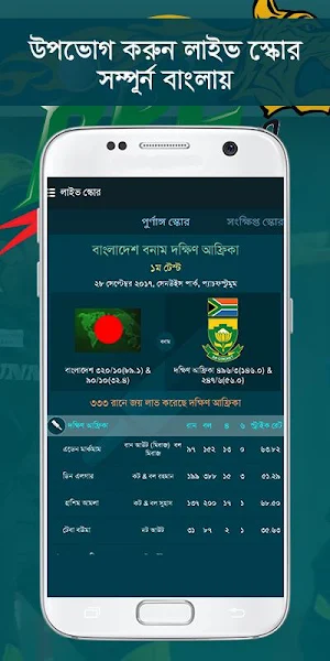 Bangladesh Cricket 360° Screenshot 2