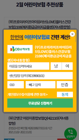 메리츠어린이보험 Screenshot 1