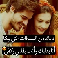 كلمات حب ومشاعر صادقة بدون نت