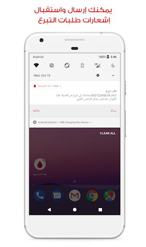 بنك الدم ليبيا Screenshot 1