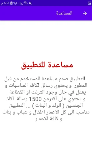 رسائل حب Screenshot 0