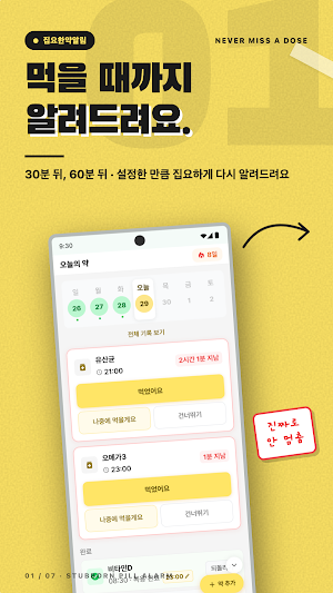 집요한약알림 - 약 알람·복용 관리·가족돌봄 Screenshot 0