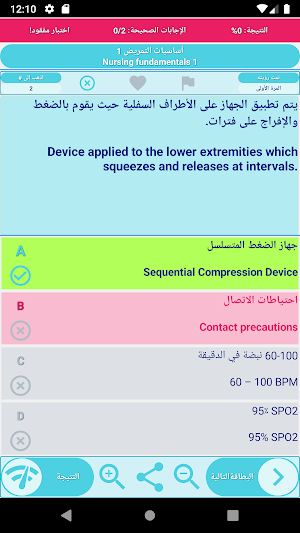 مواد اختصاص التمريض الطبي بالعربية: 3000 سؤال/جواب Screenshot 3