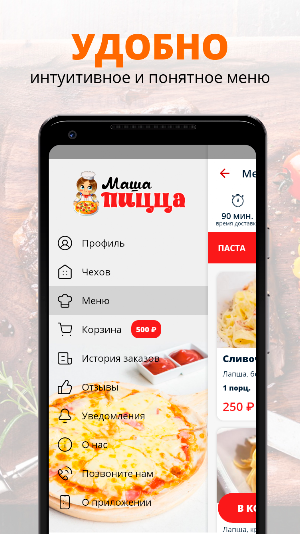 Маша пицца | Чехов Screenshot 1
