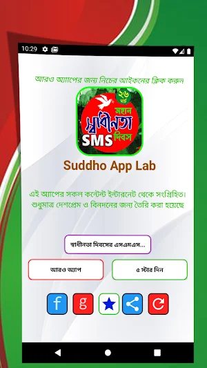 ২৬ শে মার্চ স্বাধীনতা দিবসের স্ট্যাটাস Screenshot 1