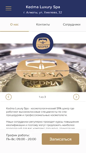 Kedma Luxury Spa Screenshot 1
