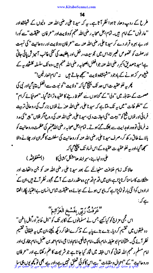 سنت و بدعت کی کشمکش Screenshot 1