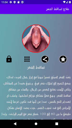 علاج تساقط الشعر Screenshot 0
