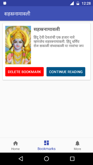 Sahasranamavali सहस्रनामावली Screenshot 3