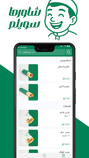 Shawarma Suweilem شاورما سويلم Screenshot 0
