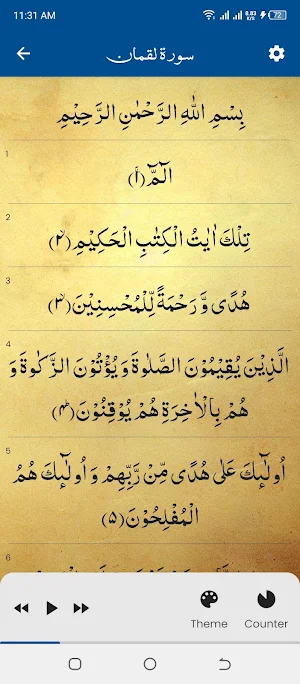 Surah Luqman (سورة لقمان) Screenshot 2