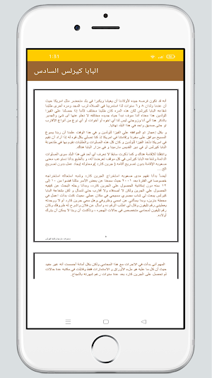 سيرة ومعجزات البابا كيرلس Screenshot 1